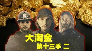 大淘金_第十三季2 27岁淘金小伙帕克用十年时间挖到了5万盎司约1.6吨的黄金