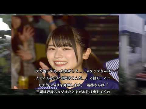 ✅  11月1日の「日向坂で会いましょう」（テレビ東京系）では「パイセン達が邪魔をする？三期生の素顔を引き出そう！」と題した企画を放送。今年2月に日向坂46に加入した新三期生にスポットライトを当てる企