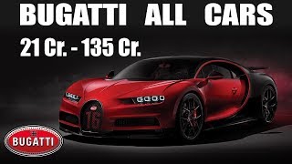 Bugatti All Cars In The World 2020 {Explain In Hindi}