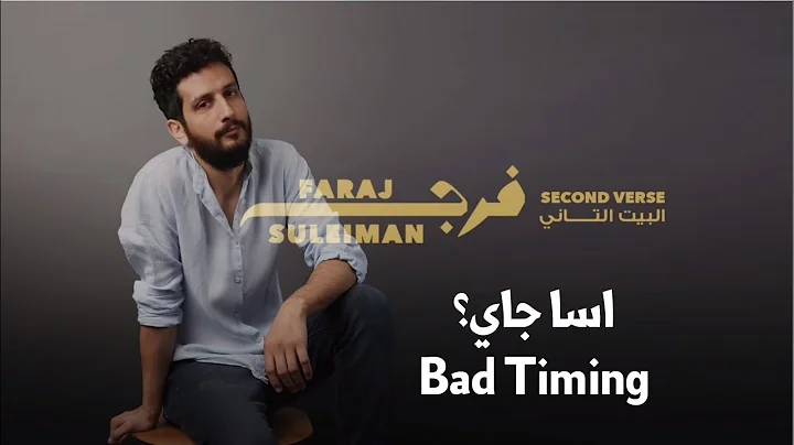 Faraj Suleiman - Bad Timing    -