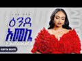 RAHEL HAILE ዕንደ አመሌ New Ethiopian Music 2025 Official GOYTA BEATS