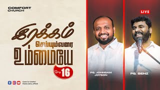 LIVE | DAY 16 | இரக்கம் செய்யும் வரை உம்மையே | Ps. JOHNSAM JOYSON | Ps. BENZ | COMFORT CHURCH