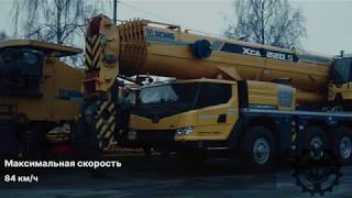 Полноприводный автокран XCMG грузоподъемностью 220 тонн