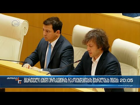 ევროკავშირის მიერ დადგენილი 12 პუნქტი