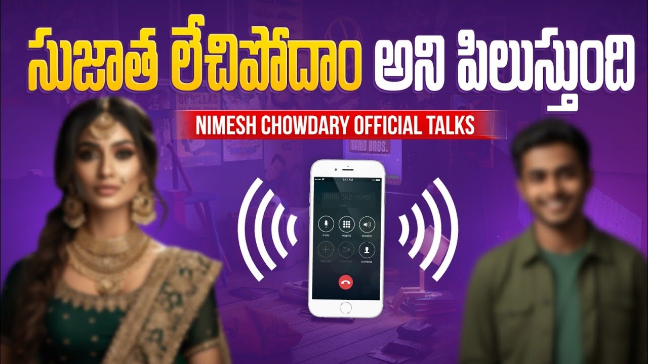 SUJATHA LECHIPODANIKI READY GA UNDU #nimeshchowdarypranks #nimeshtalks #audiocallleaked