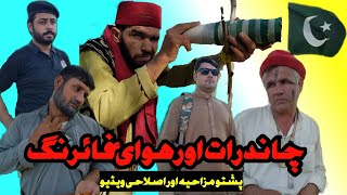 Chand Raat Or Hawai Firing Pashto Funny Video 2021 By Mardake Vines