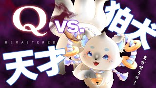 【Q REMASTERED】今更完全初見プレイ！！天才にまかせろり！#月野ここ