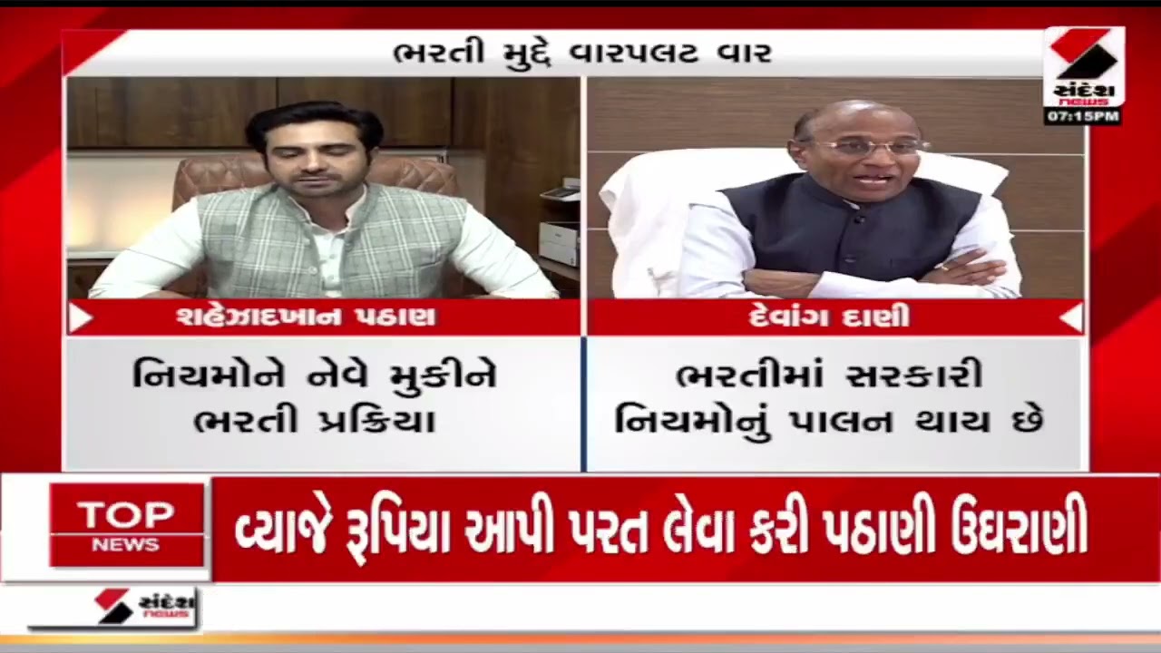 Ahmedabad | અમદાવાદમાં ફાયર વિભાગની ભરતી પર રોક | Fire Department | Gujarat