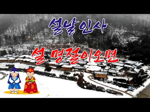 설날인사, 설 명절에도 복많이받으세요!