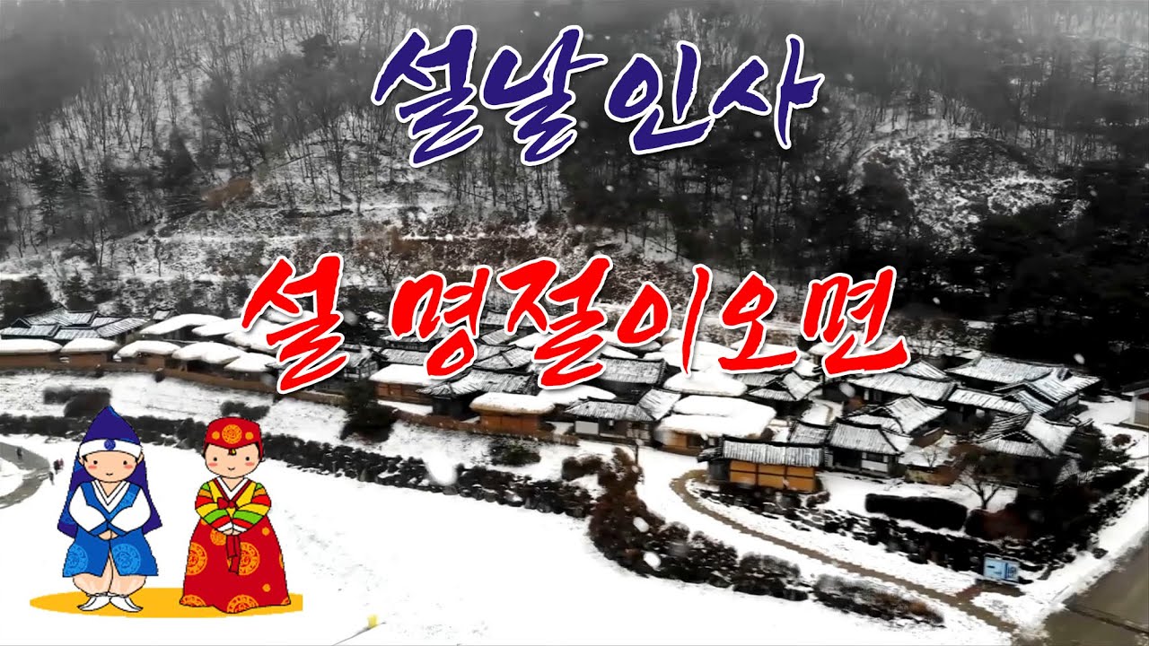 설날인사, 설 명절에도 복많이받으세요!