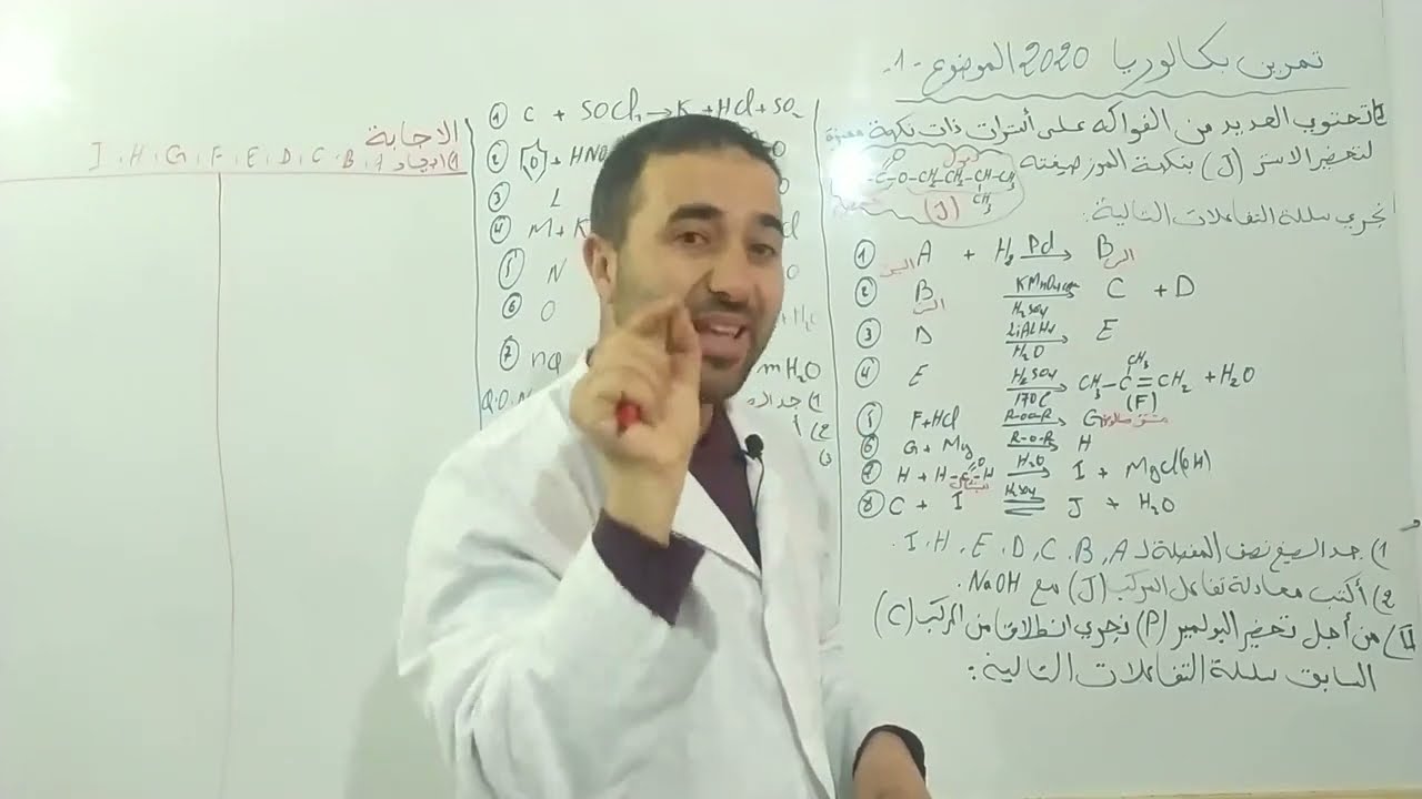 إجابة تمرين عضوية من بكالوريا 2020