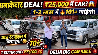 ₹70,000 मे कार, Challenging Price Used Car in Delhi, Delhi Car Bazar, Cheapest SecondHand Car 