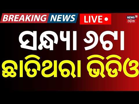 Live: ଚମକାଇଲା ଖବର | Earthquake in Venezuela | Plane Accident News Today | Venezuela Airport | N18G