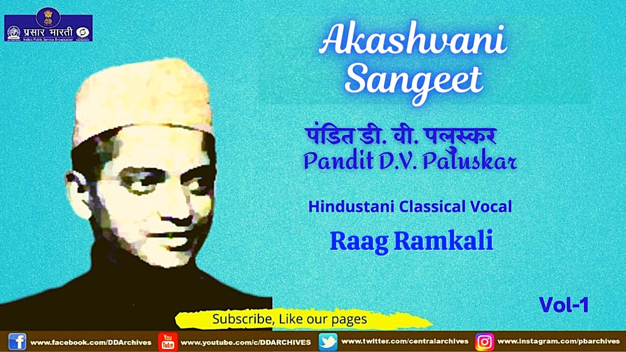 Pandit D.V. Paluskar | Raag Ramkali | Akashvani Sangeet
