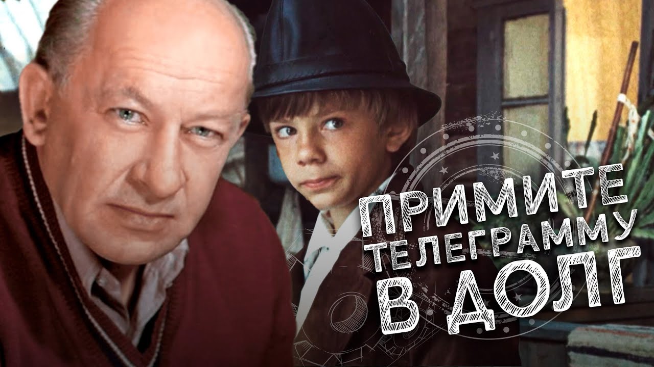 ПРИМИТЕ ТЕЛЕГРАММУ В ДОЛГ - Фильм / Семеный - YouTube