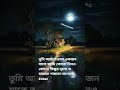 তুমি আমার এমন একজন #lovestatus #love #sadstatus #whatsappstatus #new