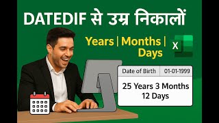 Excel Age Calculation | DATEDIF से उम्र निकालें | #ExcelAgeCalculation #datedif