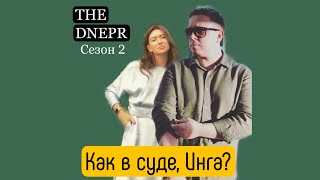 Работа в суде | где взять опыт студенту | THE DNEPR