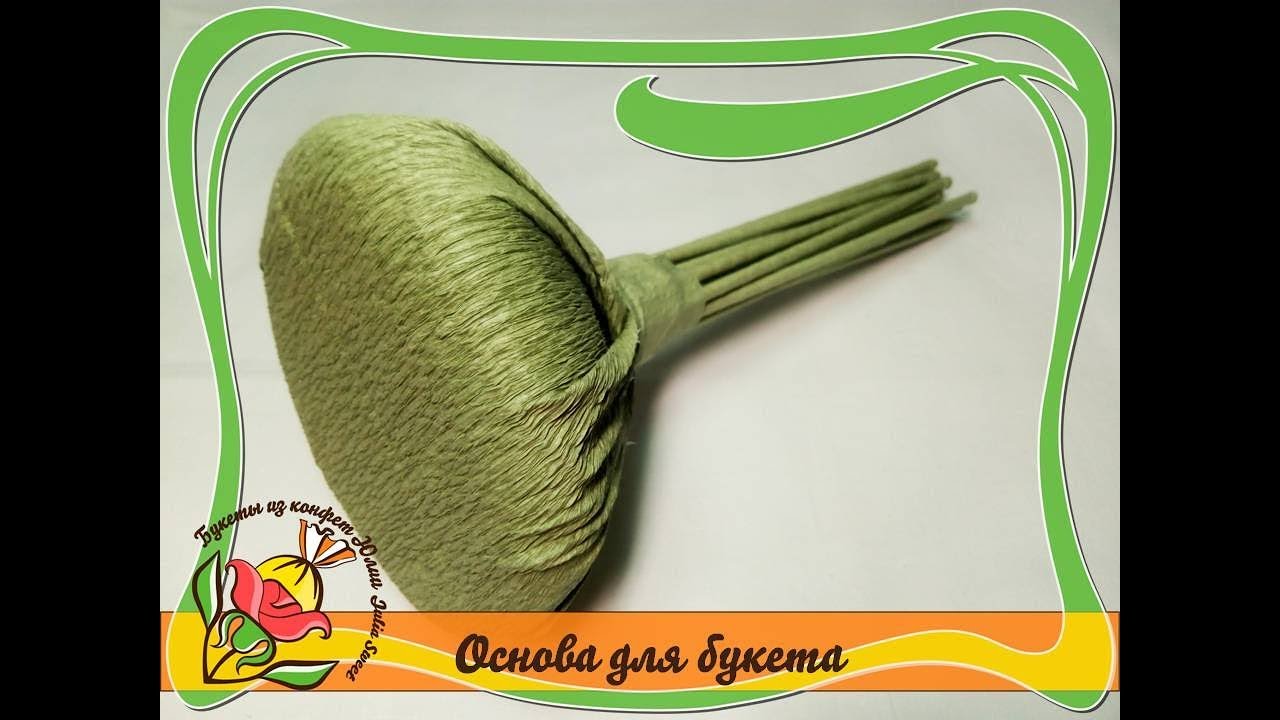 Основа для ручного букета своими руками