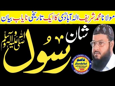 Shan Rasool Shan e Rasool | The Prophet's Beauty and Virtue Explained | Molana ...