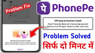 UPI issue at receiver's bank! | Phonepe upi issue at receivers | phonepe paisa transfer nahi ho raha