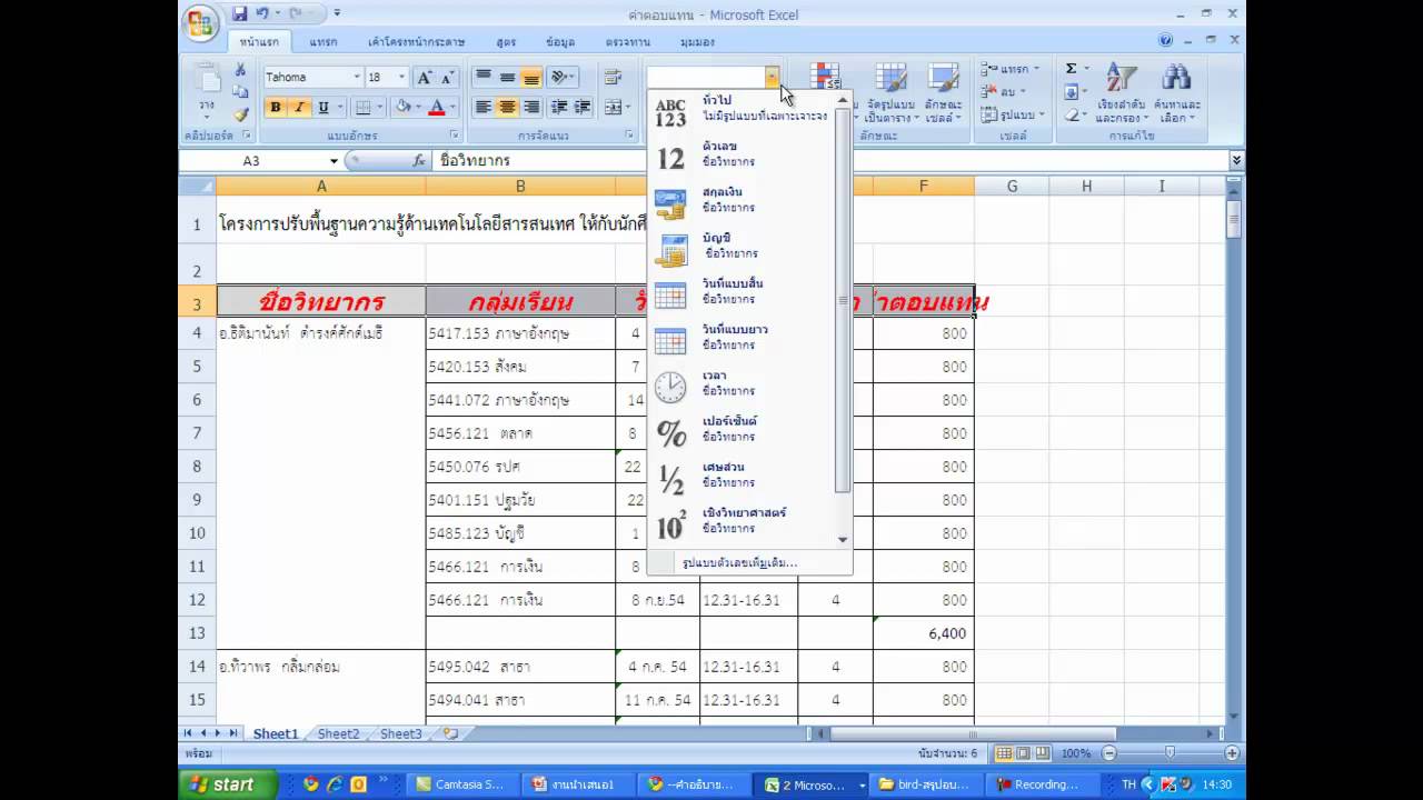 การใช้งาน Microsoft Excel 2007 (1) Computercentersru - Youtube