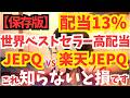 【完全比較】配当生活の入り口_JEPQと楽天JEPQ、あなたに合うのはどっち？世界的ベストセラーJEPQの選び方を優しく解説