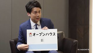 「ゴゴスマ」石井亮次アナ、CM初出演︕東京03角田と「売れている」対談⁉　オープンハウス新CM「対談 売れている」篇＆「対談 フリップ」篇