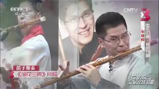 张维良 国乐印象·聆听竹音  【文化视点20150907】
