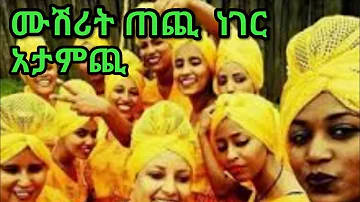 የጦፈ የጉራጌ ባህላዊ ሰርግ ተለቀቀ | Ethiopia: gurage wedding enshoshila - 2020