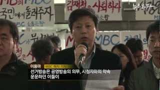 S1_10회_MBC 김재철 투표율을 높이지 마라!