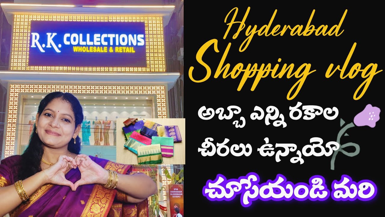 తక్కువ ధరలో చీరలు ఎంత బాగున్నాయో మీరూ చూసేయండి|RK collections sarees|Hyderabad sarees shopping vlog