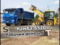 КамАЗ-6520. Рабочий день ч.6! Старая ферма, колейный асфальт, из солнца в дождь