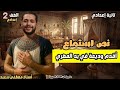 نص استماع أقدم وديعة في يد المصري الصف الثاني الإعدادي أستاذ مصطفي سعيد 