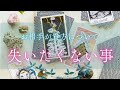 【泣いちゃいます…🥺】お相手が貴方について失いたくないことを聞きました👍😌✨［恋愛タロット占い🔮］