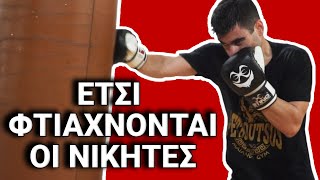 Έτσι Φτιάχνονται οι Νικητές | Motivational