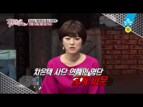 [예고] 최순실 게이트, 차은택·장시호 풍문을 파헤치다!