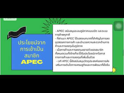 ความร่วมมือทางเศรษฐกิจเอเชีย-แปซิฟิก (เอเปก)