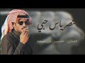 حسين بن سعد انتصر ياس حبي 
