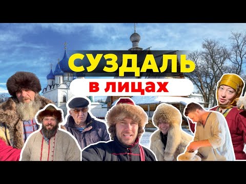В Суздале живут как в 17 веке! Хоть в кино снимай без декораций