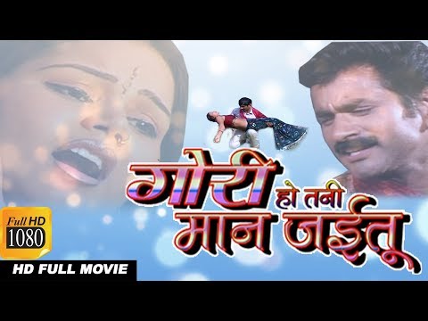 full-hd-film-2019-|-gori-ho-tani-maan-jaitu-|-pawan-pandey-|-superhit-bhojpuri-movies