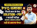Navodaya Vidyalaya Class 9 PYQs 🔥 Previous Year Paper Solution + PDF | 2025–2023