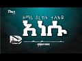 11 Bereket Tesfaye አነሱ በረከት ተስፋዬ Anesu