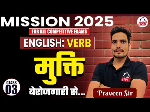 MISSION 2025 COMPLETE FREE BATCH | English: VERB | Class 03 | By Praveen Sir