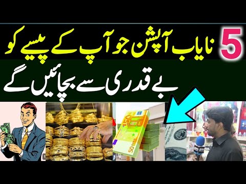 5 Best Investment Option To Save Your Money In Economy Pakistan I Gold I Dollar Rate In Pakistan