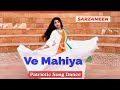 Ve Mahiya Patriotic Song Dance Sarzameen Kajol Prithviraj Sukumaran Ibrahim Ali Khan Ojasyaa Ve Mahiya Patriotic Song Dance Sarzameen Kajol Prithviraj Sukumaran Ibrahim Ali Khan Ojasyaa