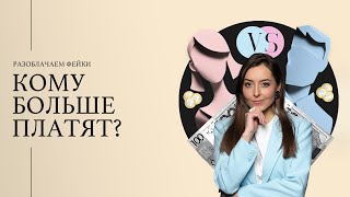 Топ-5 Фейков Недели. По телевизору неудачно сравнили зарплаты мужчин и женщин в Беларуси