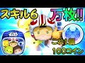 【ツムツム】スターウォーズライトサイドのセットツムスキル6で万枚！ボム1個で100コイン稼ぐ！【tsumtsum】