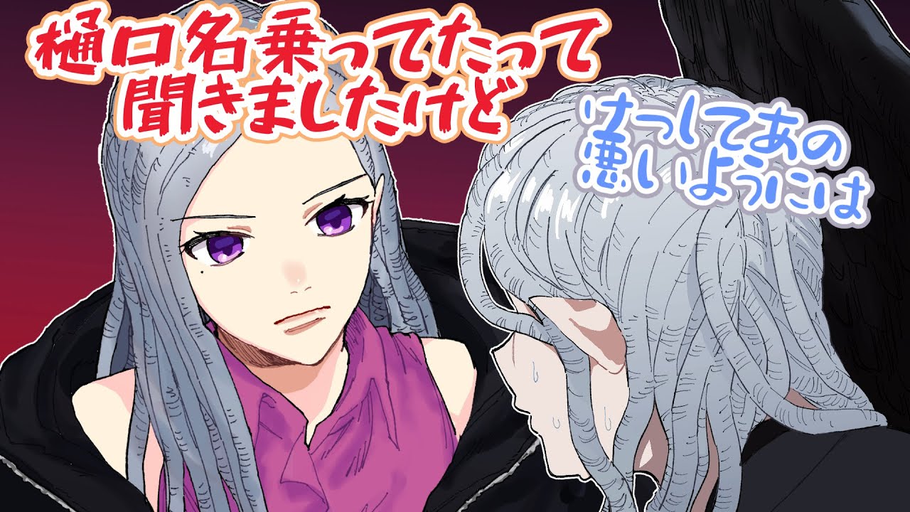 「樋口」名乗りを本人に触れられる葛葉【VCRGTA3/葛葉/樋口楓/アステル・レダ/Nachoneko /手描き】