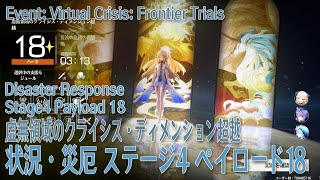 鳴潮】イベント「虚無領域のクライシス・ディメンション超越（Virtual
